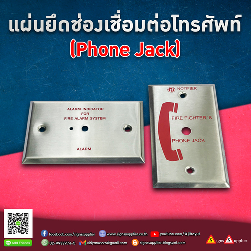 แผ่นยึดช่องเชื่อมต่อโทรศัพท์