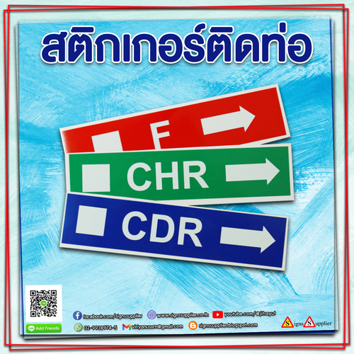 รับผลิตสติกเกอร์ติดท่อ