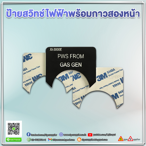 ป้ายติดสวิตช์ไฟฟ้าพร้อมกาวสองหน้า ติดตั้งง่าย