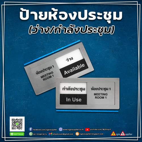 ป้ายห้องประชุม ทนทาน วัสดุสามารถเลื่อนได้