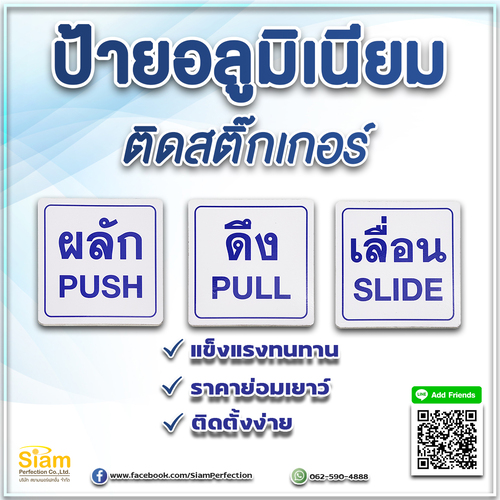 Aluminum sign with sticker, push-pull-slide