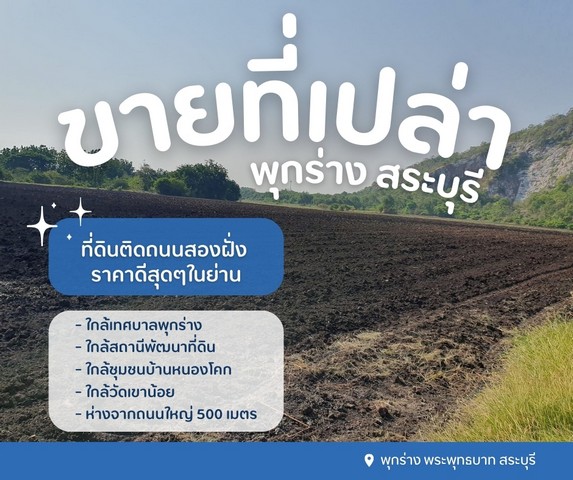 ขายที่ดินเปล่าสระบุรีวิวภูเขา ราคาดีสุดๆในย่านห่างจากถนนใหญ่ 500 เมตร
