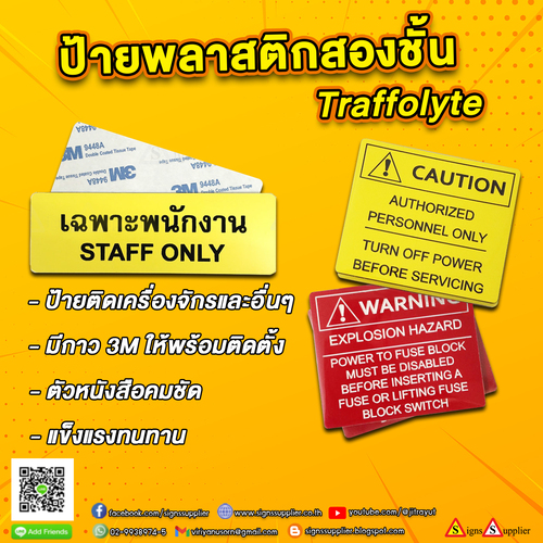 ป้ายพลาสติก 2 ชั้น
