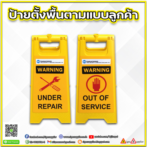 ป้ายตั้งพื้นตามแบบลูกค้า ตัวอักษรชัดเจน ทนทาน คุณภาพดี