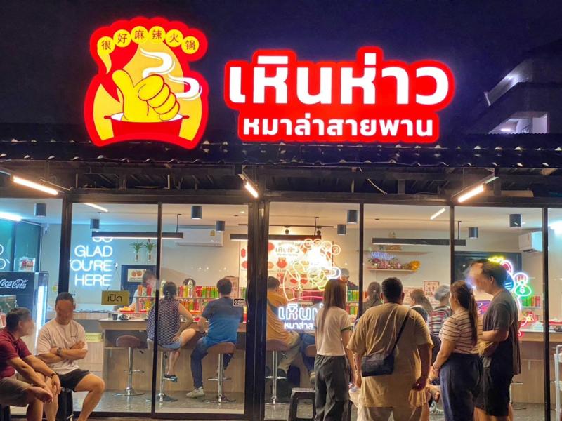 เซ้งร้านหมาล่าสายพาน ย่านลาดปลาเค้า เปิดมาเกือบ3ปี  รีวิว Google map 5 (220รีวิว) มีที่จอดรถ