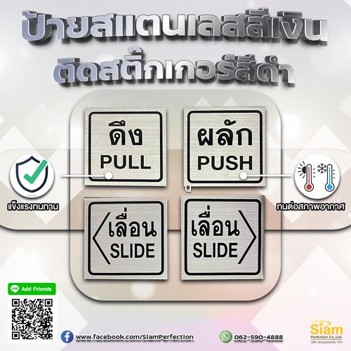 ป้ายสแตนเลสสีเงิน ติดสติ๊กเกอร์สีดำ พร้อมจัดส่ง