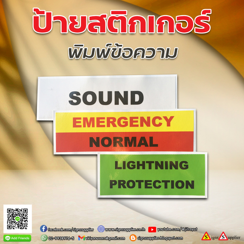 ป้ายสติกเกอร์พิมพ์ข้อความ สีสันสดใส คุณภาพดี