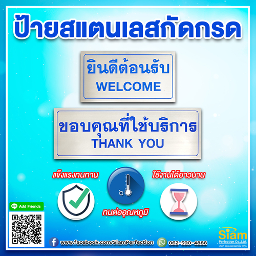 ป้ายข้อความวัสดุสแตนเลสกัดกรด พร้อมส่ง
