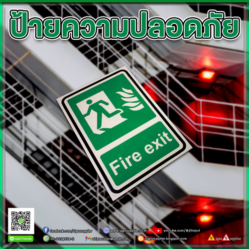 รับผลิตป้ายความปลอดภัย ทางหนีไฟ