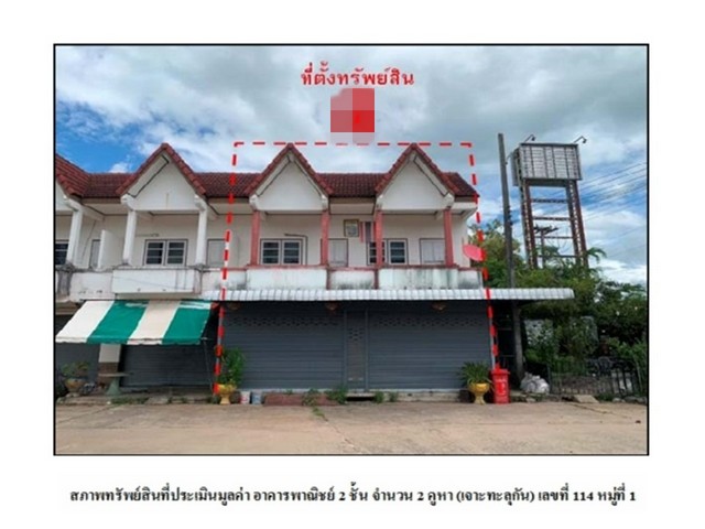 ขายอาคารพาณิชย์มือสอง     อำเภอห้วยทับทัน  ศรีสะเกษ