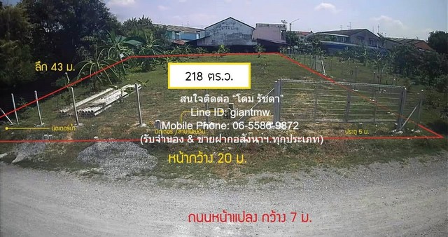 sale พื้นที่ดิน ขายที่ดินเปล่าถมแล้ว 218 ตร.ว. แถวพุทธมณฑลสาย 2 มีรั้วแล้ว พร้อมมิเตอร์น้ำ+ไฟฟ้า (อยู่ใกล้ MRT หลักสอง) ราคา 4.9 ล้านบาท  พท. 218 sq.wa  4900000 B. Hot!