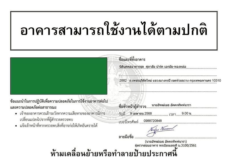ขายคอนโด ศุภาลัยปาร์ค เอกมัย - ทองหล่อ ห้องสตูดิโอ 34.5 ตรม ชั้น 42 การเดินทางสะดวกใกล้ทางด่วนเข้าทองหล่อ เอกมัย ง่ายมาก