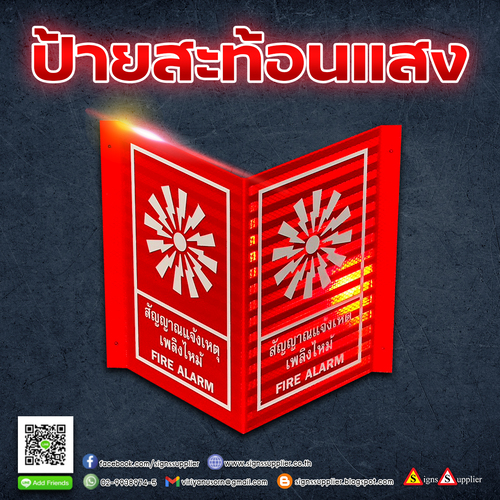 รับทำป้ายสะท้อนแสง