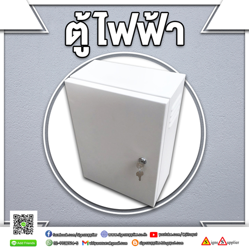 ตู้ไฟฟ้า