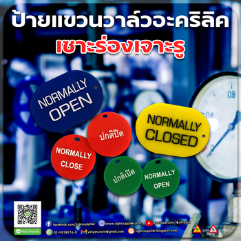 ป้ายแขวนวาล์วอะคริลิค เซาะร่องเจาะรู อย่างดี