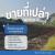 ขายที่ดินเทศบาลพุกร่าง ขายที่เปล่าพระพุทธบาทสระบุรี