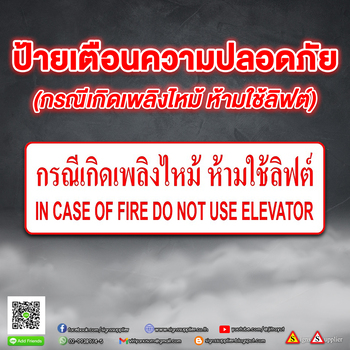 ป้ายเตือนความปลอดภัย คุณภาพดี