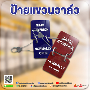 ป้ายแขวนวาล์ว อย่างดี