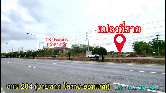 ขายที่ดินติดถนนบายพาสโคราช 13-3-23.7 ไร่ ตรงข้าม โตโยต้า สาขาบายพาส ทำเลทองแห่งการลงทุน!