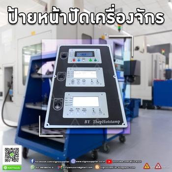 รับทำป้ายหน้าปัดเครื่องจักร