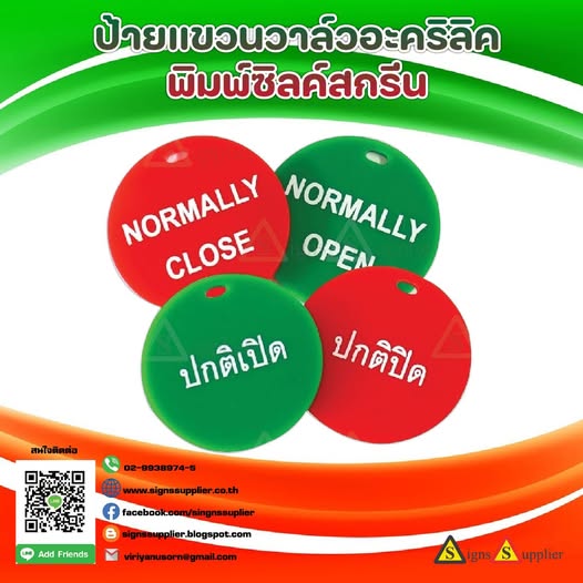 ป้ายแขวนวาล์วอะคริลิคพิมพ์ซิลค์สกรีน