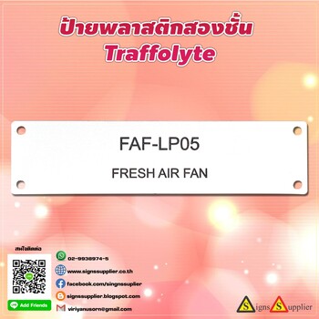 รับผลิตป้ายพลาสติกสองชั้น