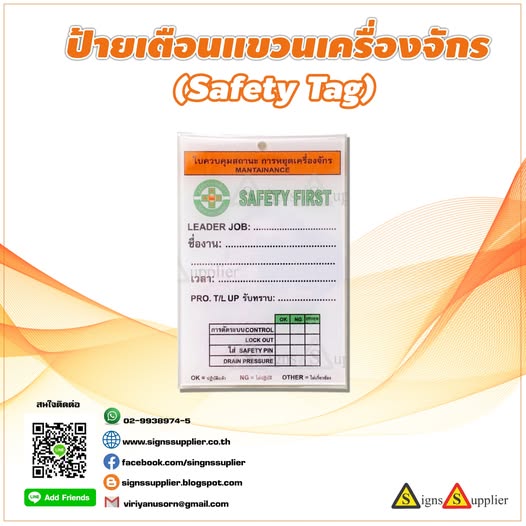 ป้ายเตือนแขวนเครื่องจักร