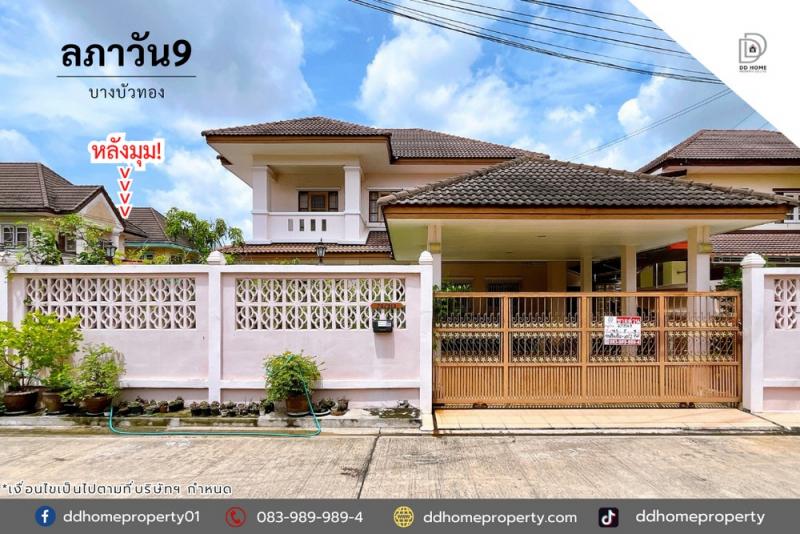 ขายบ้านเดี่ยว หมู่บ้านลภาวัน9 บางบัวทอง หลังมุม (DD002168)พื้นที่ 74.9 ตร.ว.ฟังก์ชั่น : 5 นอน 3 น้ำ 2 ที่จอดรถทิศ : ตะวันออกแถม : แอร์ 2 เครื่อง, ปั้มน้ำ, แท็งค์น้ำ, ผ้าม่าน, มุ้งลวด เหล็กดัด, เฟอร์นิเจอร์บิ้วท์อินจุดเด่นของทำเลนี้- โครงการตั้งอยู่บนถนนชัยพฤกษ์- ใกล้ห้างสรรพสินค้าเซ็นทรัลเวสต์เกต, ,อิเกีย บางใหญ่, โลตัส บางใหญ่, เดอะสแควร์ บางใหญ่- ใกล้โรงพยาบาลบางบัวทอง, โรงพยา�